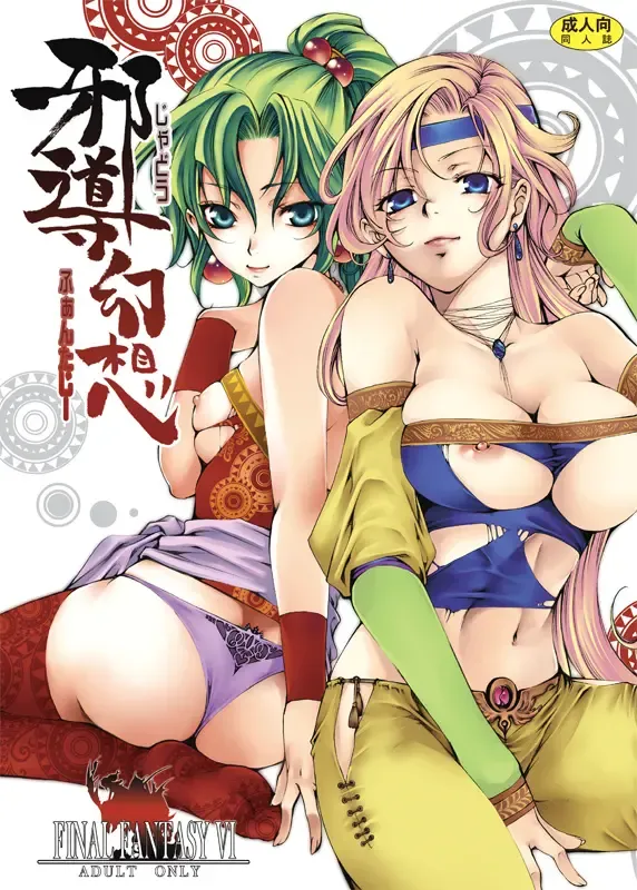 Read [Kikuchi] Jadou Gensou - Fhentai.net