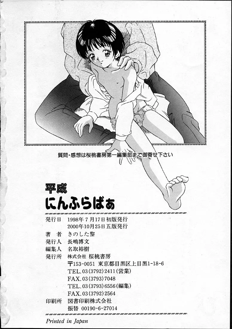 [Kinoshita Rei] Heisei Nymph Lover Fhentai - Page 183