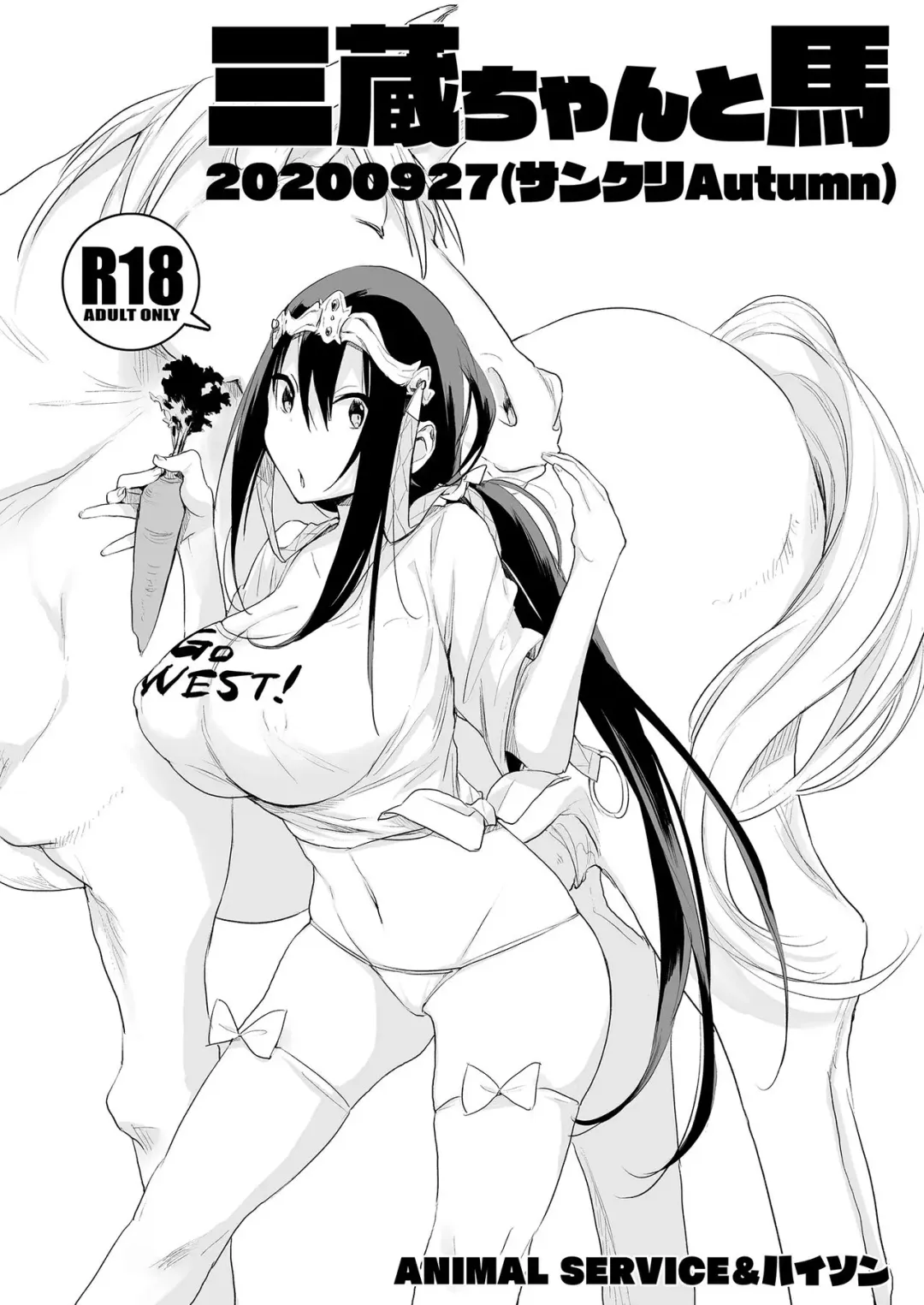 [Haison] Sanzou-chan to Uma 20200927 Fhentai - Page 1