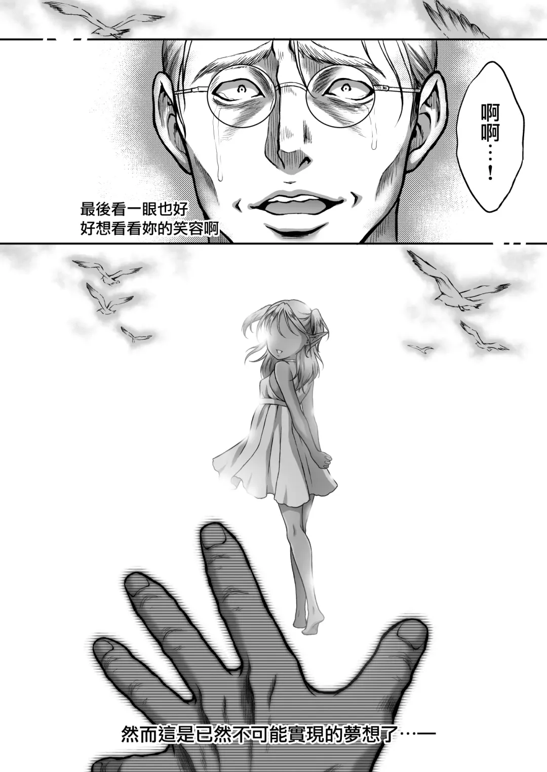 [Usagi Nagomu] 悠久の娼エルフ2「憧憬」 Fhentai - Page 26