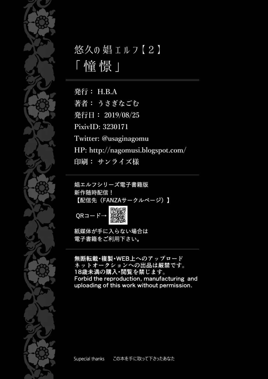 [Usagi Nagomu] 悠久の娼エルフ2「憧憬」 Fhentai - Page 34