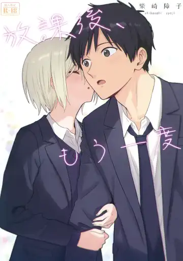 Read [Shibasaki Syouzi] Houkago, Mou Ichido - Fhentai