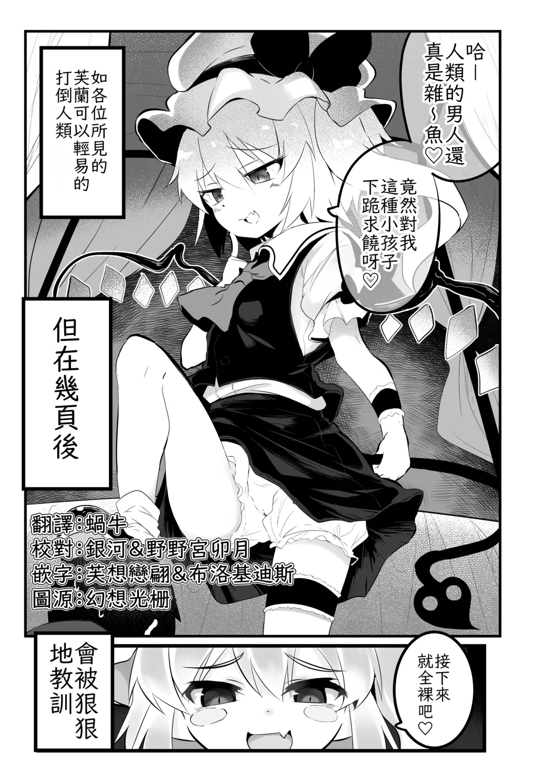 Read [Niisan] Flan chan wo Wakara Seru Tsumori ga Maniawanakatta Hon | 好好教訓芙蘭醬的本子 但是沒趕上期限！ - Fhentai.net