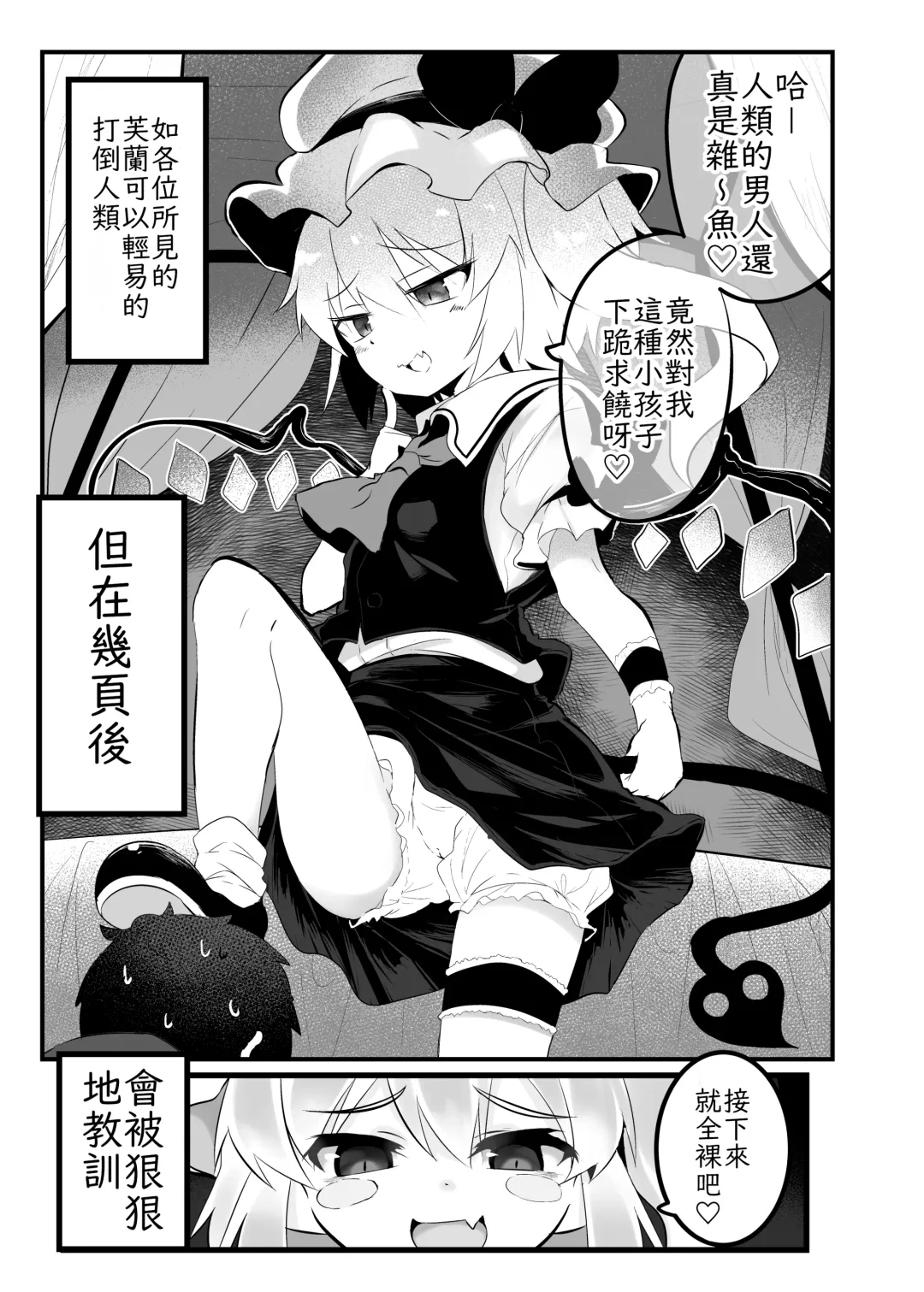 [Niisan] Flan chan wo Wakara Seru Tsumori ga Maniawanakatta Hon | 好好教訓芙蘭醬的本子 但是沒趕上期限！ Fhentai.net - Page 2