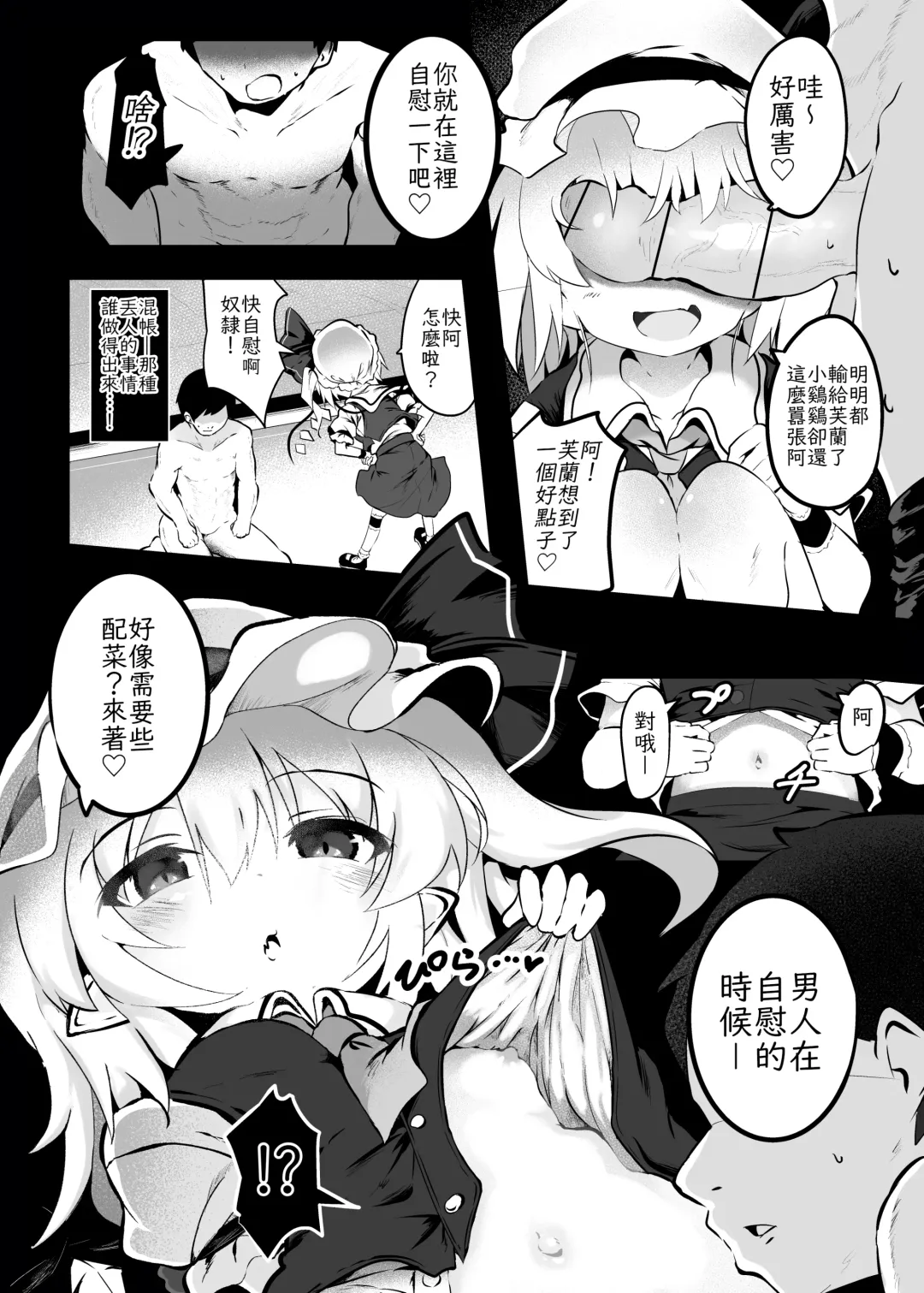 [Niisan] Flan chan wo Wakara Seru Tsumori ga Maniawanakatta Hon | 好好教訓芙蘭醬的本子 但是沒趕上期限！ Fhentai.net - Page 3