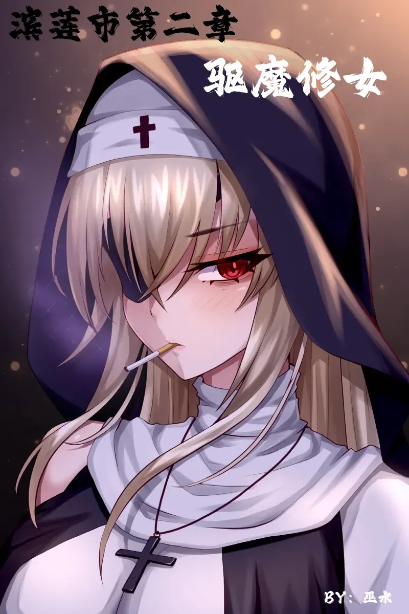 [Wushui] Bin Lian City Stories Ch2: Exorcist Nun. Fhentai - Page 1