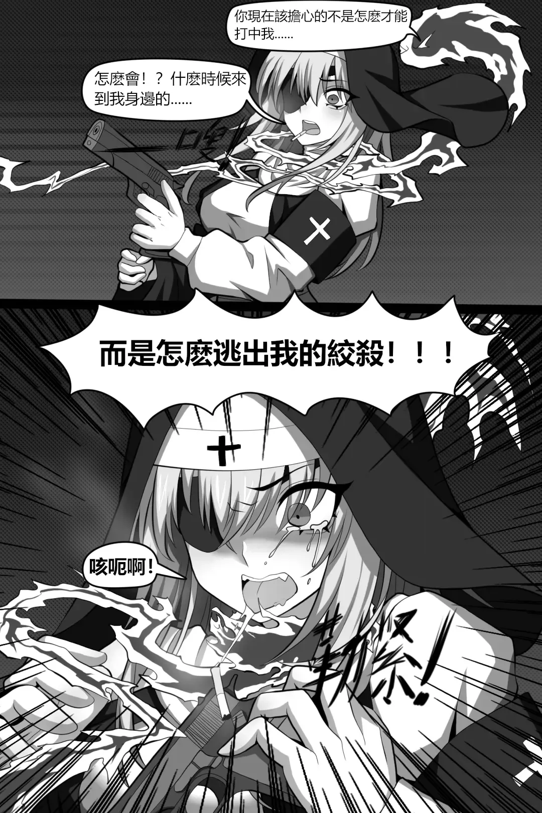 [Wushui] Bin Lian City Stories Ch2: Exorcist Nun. Fhentai - Page 10