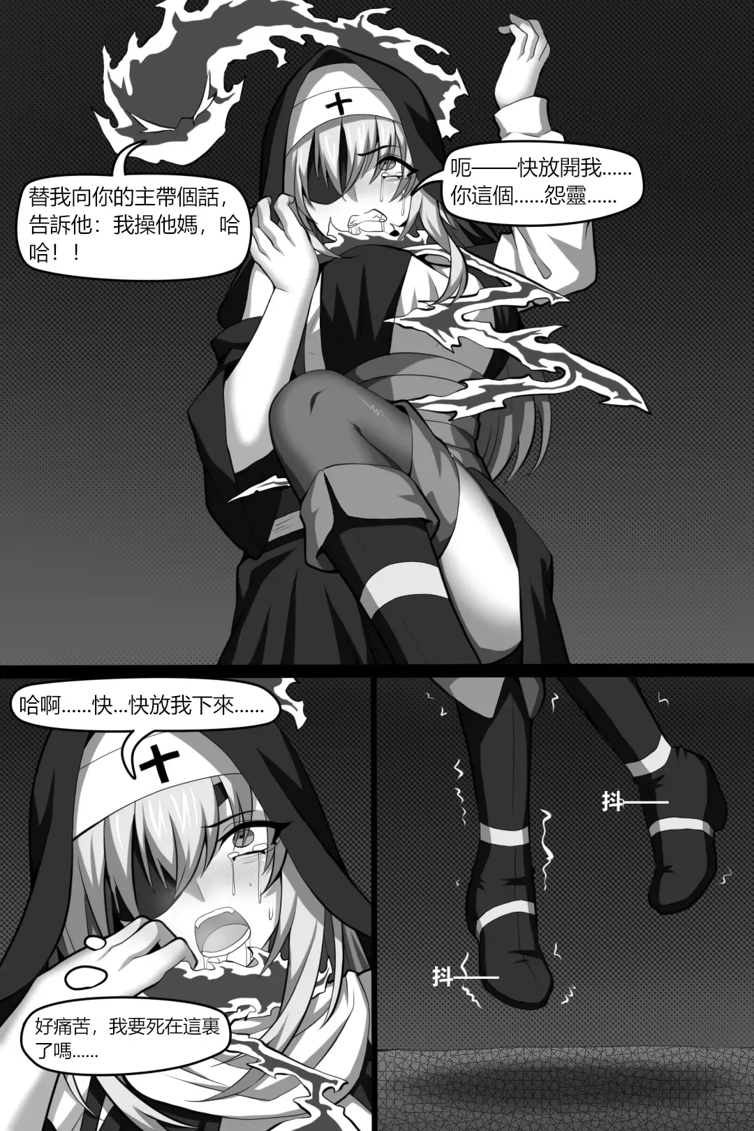 [Wushui] Bin Lian City Stories Ch2: Exorcist Nun. Fhentai - Page 11