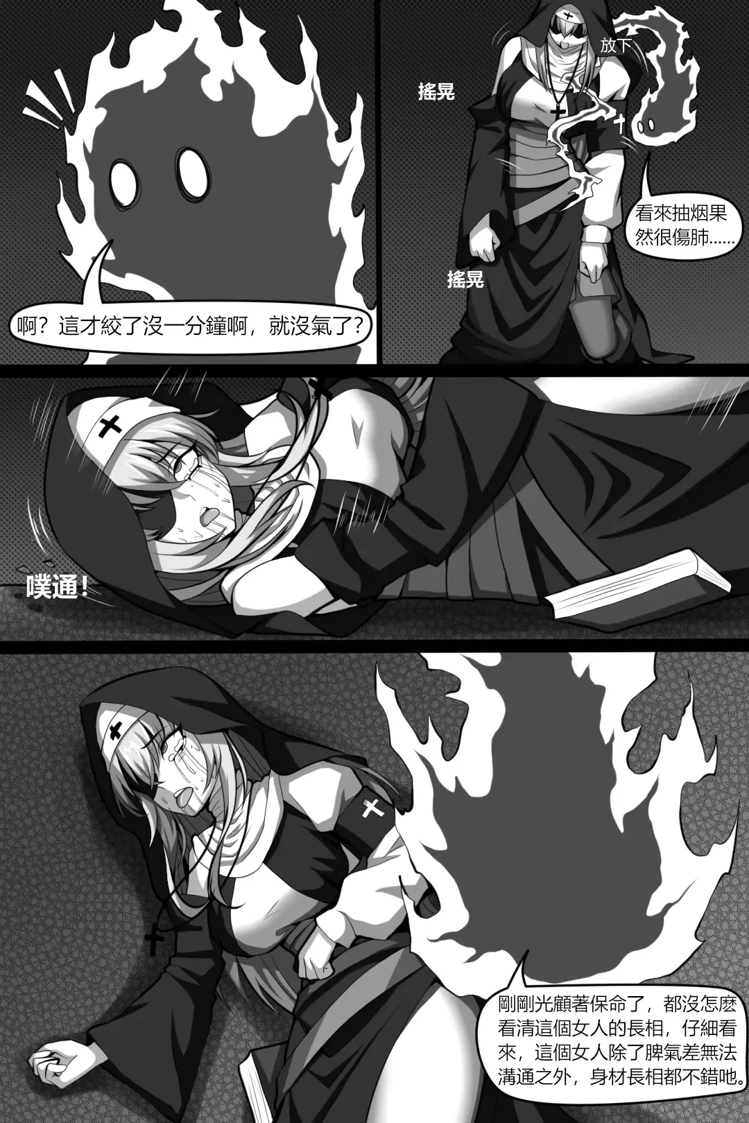 [Wushui] Bin Lian City Stories Ch2: Exorcist Nun. Fhentai - Page 15