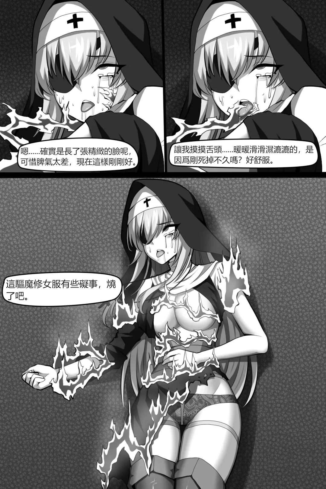 [Wushui] Bin Lian City Stories Ch2: Exorcist Nun. Fhentai - Page 16