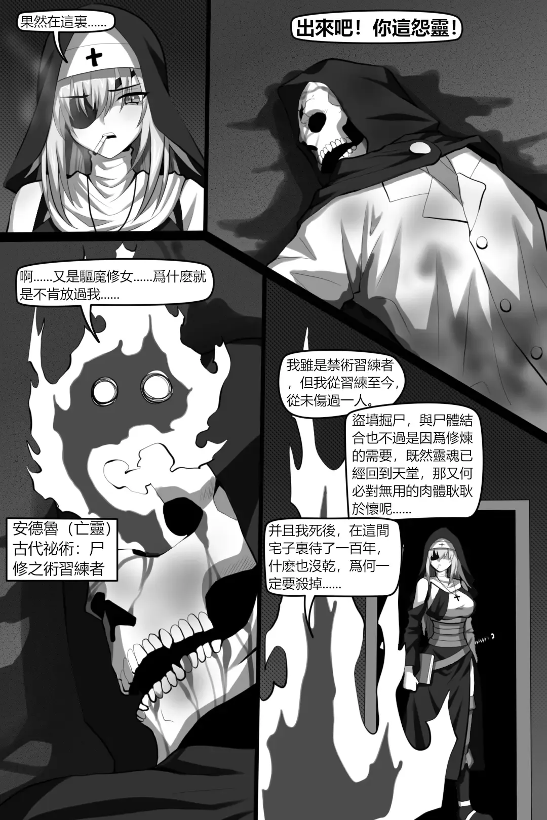[Wushui] Bin Lian City Stories Ch2: Exorcist Nun. Fhentai - Page 6