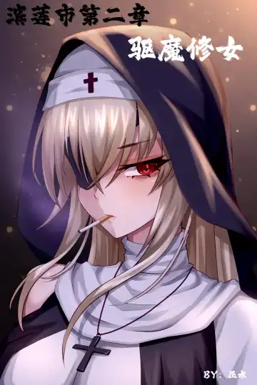 Read [Wushui] Bin Lian City Stories Ch2: Exorcist Nun. - Fhentai