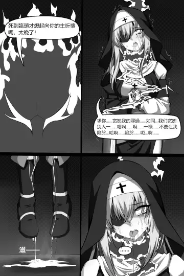 [Wushui] Bin Lian City Stories Ch2: Exorcist Nun. Fhentai - Page 13
