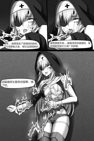 [Wushui] Bin Lian City Stories Ch2: Exorcist Nun. Fhentai - Page 16