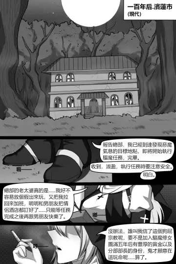 [Wushui] Bin Lian City Stories Ch2: Exorcist Nun. Fhentai - Page 2