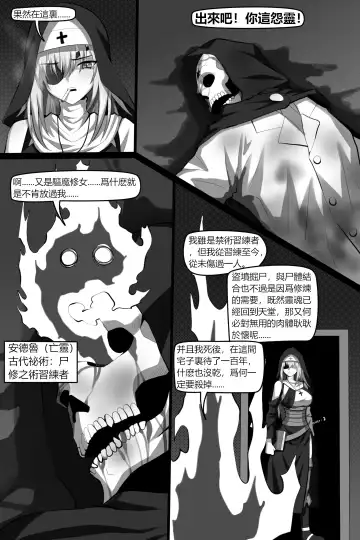 [Wushui] Bin Lian City Stories Ch2: Exorcist Nun. Fhentai - Page 6