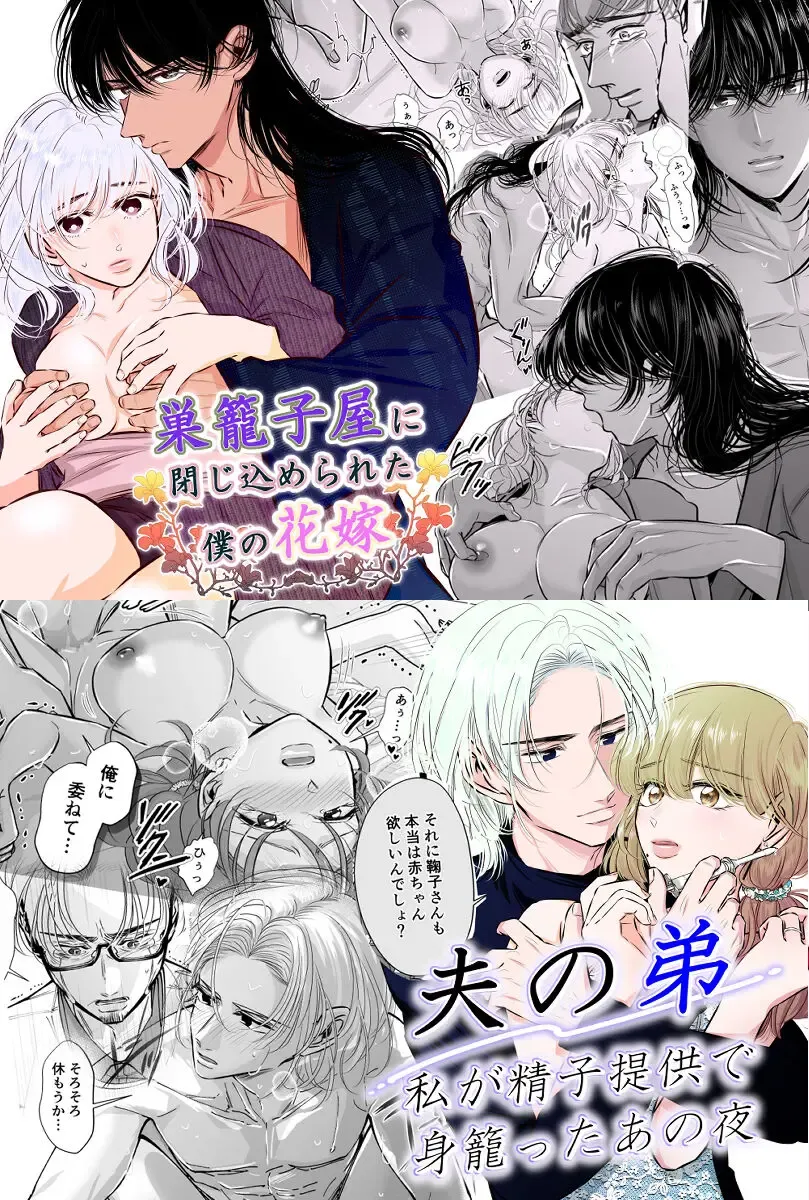 Read Otto no Otouto - Watashi ga Seishi Teikyou de mi Komotta Ano Yoru - - Fhentai.net