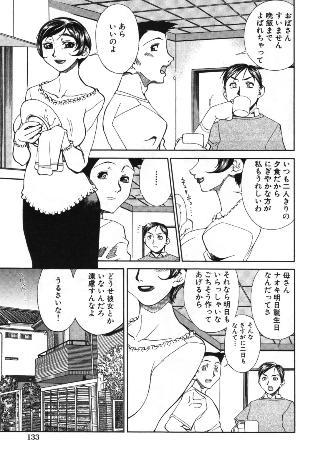 [Hariu Kouta] Haha no Karada - The Body of My Mama Fhentai - Page 139