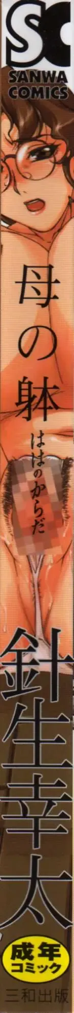 [Hariu Kouta] Haha no Karada - The Body of My Mama Fhentai - Page 2