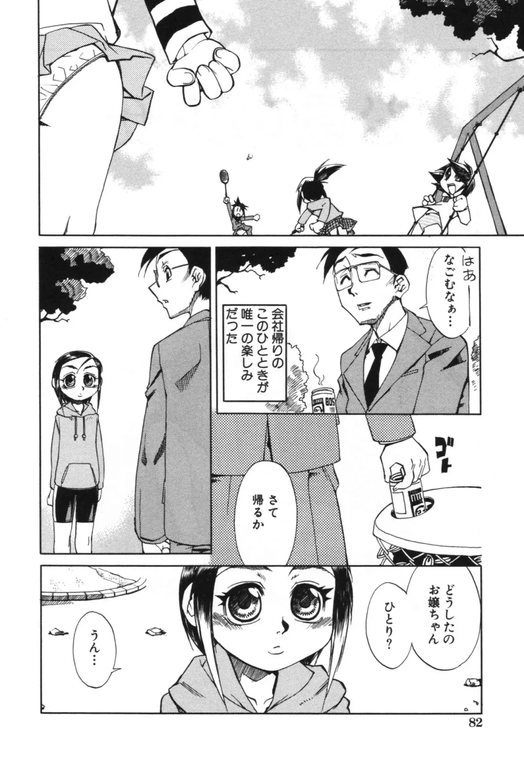 [Hariu Kouta] Haha no Karada - The Body of My Mama Fhentai - Page 88