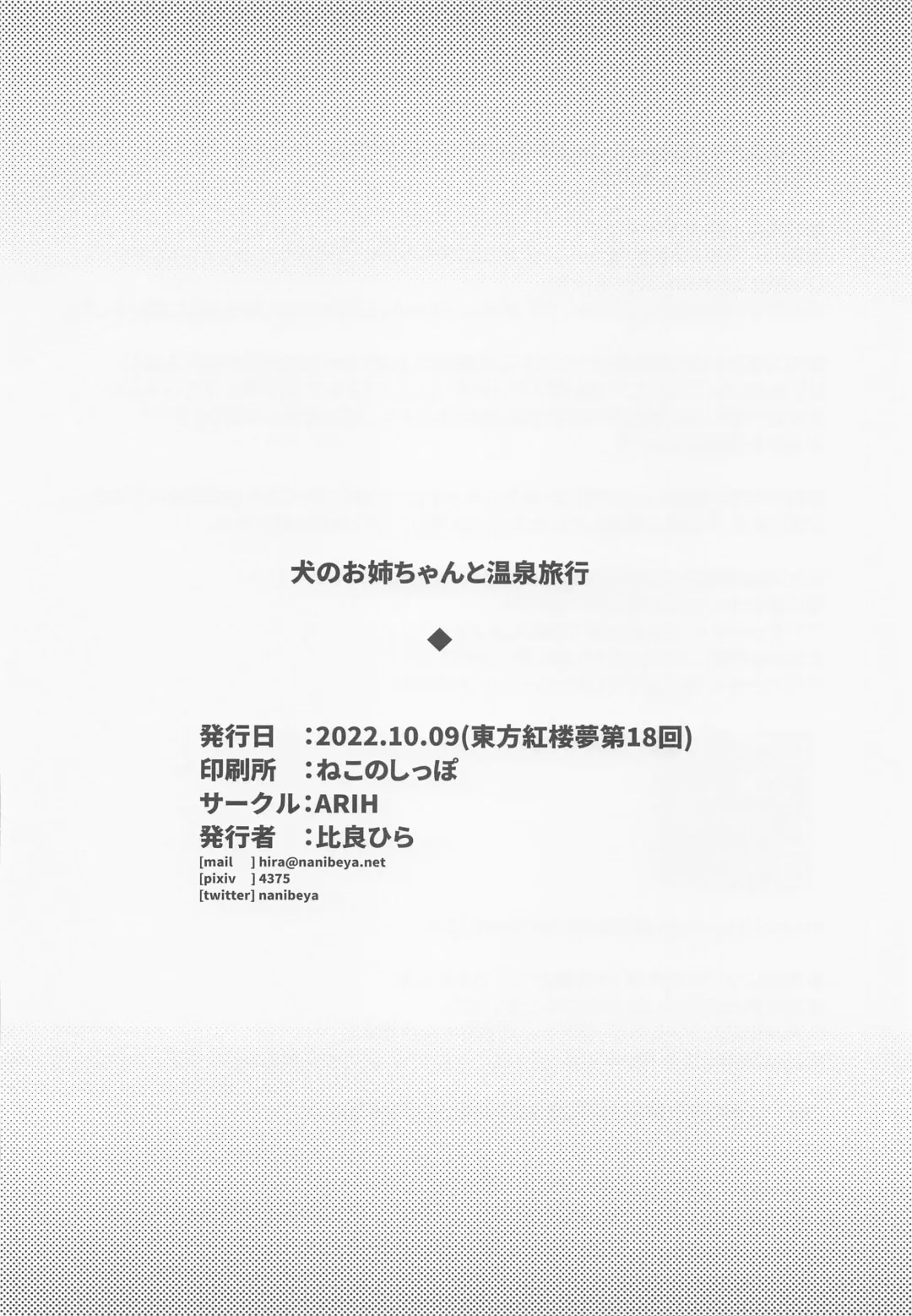 [Hira Hira] Inu no Onee-chan to Onsen Ryokou Fhentai - Page 25