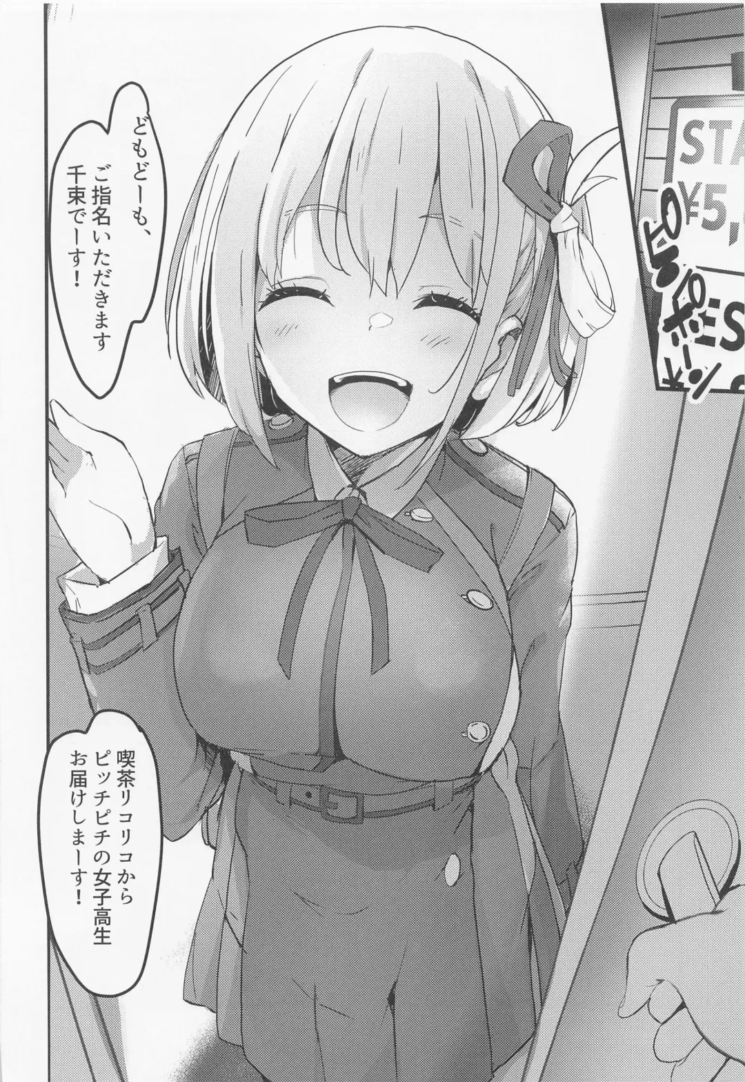 [Tsumiki] Lycoris no Ecchi na Hon Fhentai - Page 5