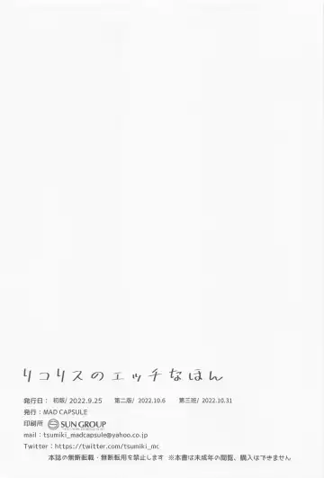 [Tsumiki] Lycoris no Ecchi na Hon Fhentai - Page 21