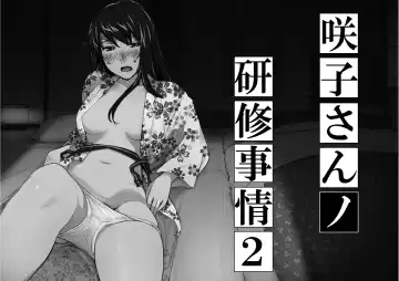 Sakiko-san in delusion Vol.7 ~Sakiko-san's circumstance at an educational training Route2~ (collage) (Continue to "First day of study trip" (page 42) of Vol.1) - Fhentai.net