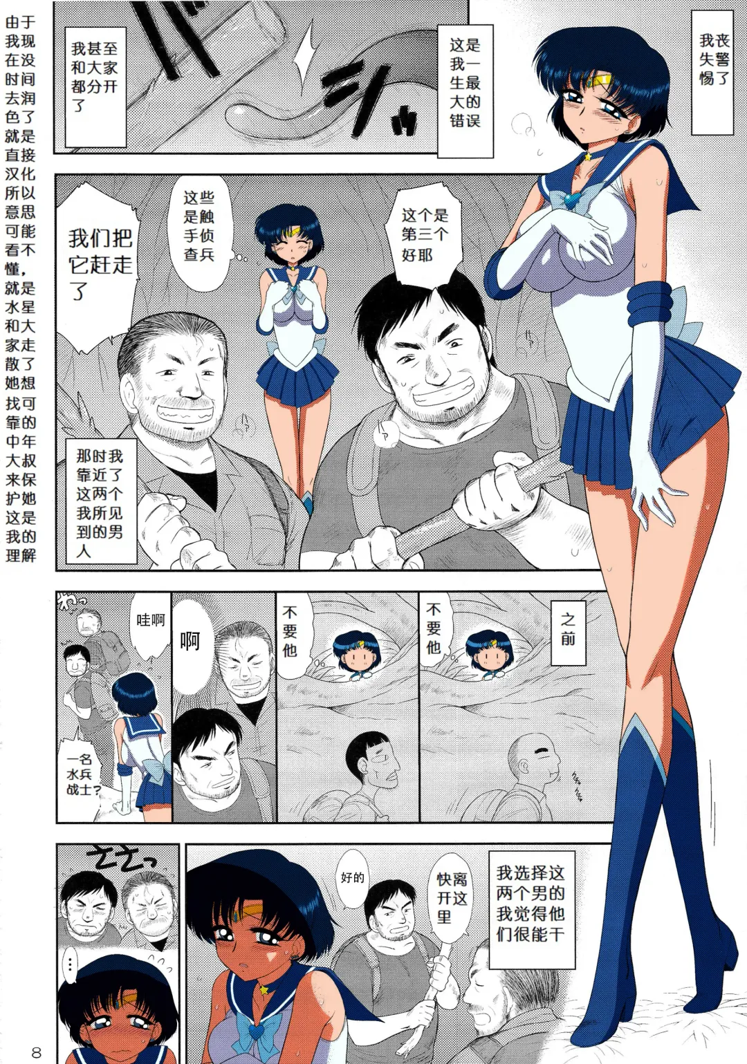 [Kuroinu Juu] Made in Heaven -Mercury- Fhentai - Page 7