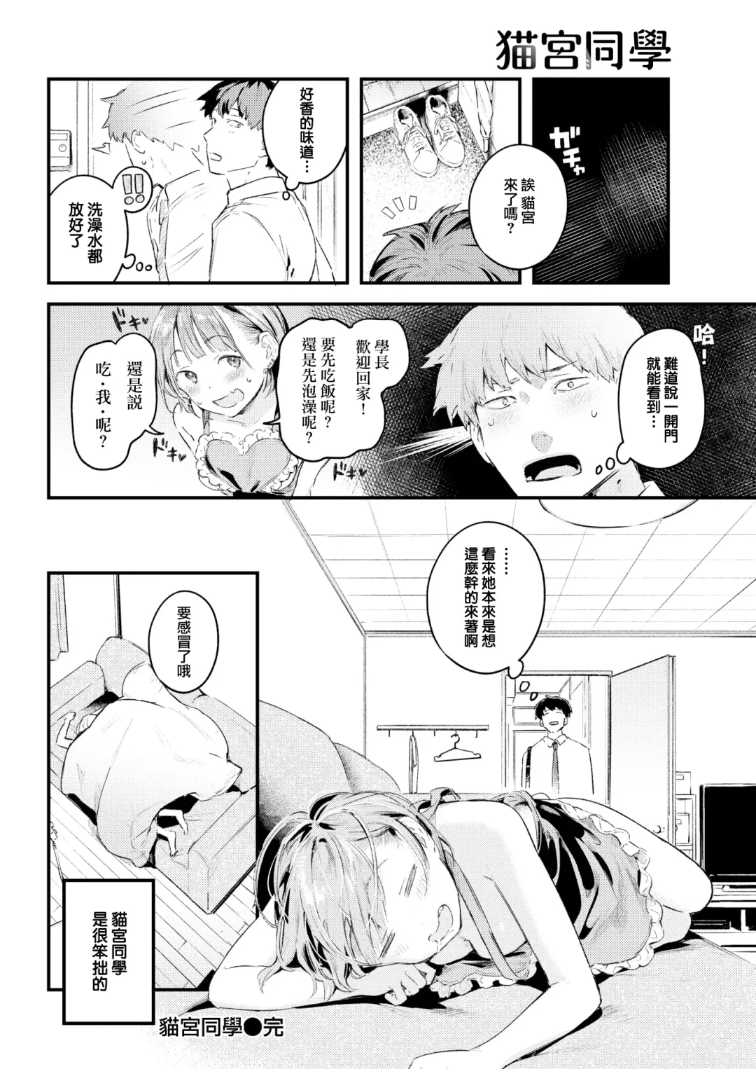 [Ouchi Kaeru] Neko Miya-san | 貓宮同學 Fhentai - Page 22