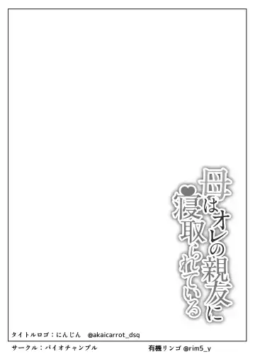 [Yuuki Ringo] My Mother is Cuckolded by my Best Friend. Fhentai - Page 2