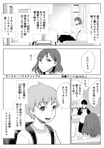 [Yuuki Ringo] My Mother is Cuckolded by my Best Friend. Fhentai - Page 4