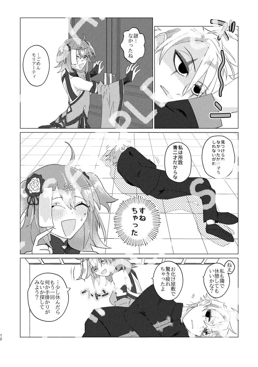 ][Waka mori guda ♀] AREA 5201314 no nazo [seijin Mukai][ fate grand order )sa mple Fhentai.net - Page 11