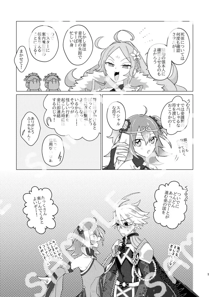 ][Waka mori guda ♀] AREA 5201314 no nazo [seijin Mukai][ fate grand order )sa mple Fhentai.net - Page 4