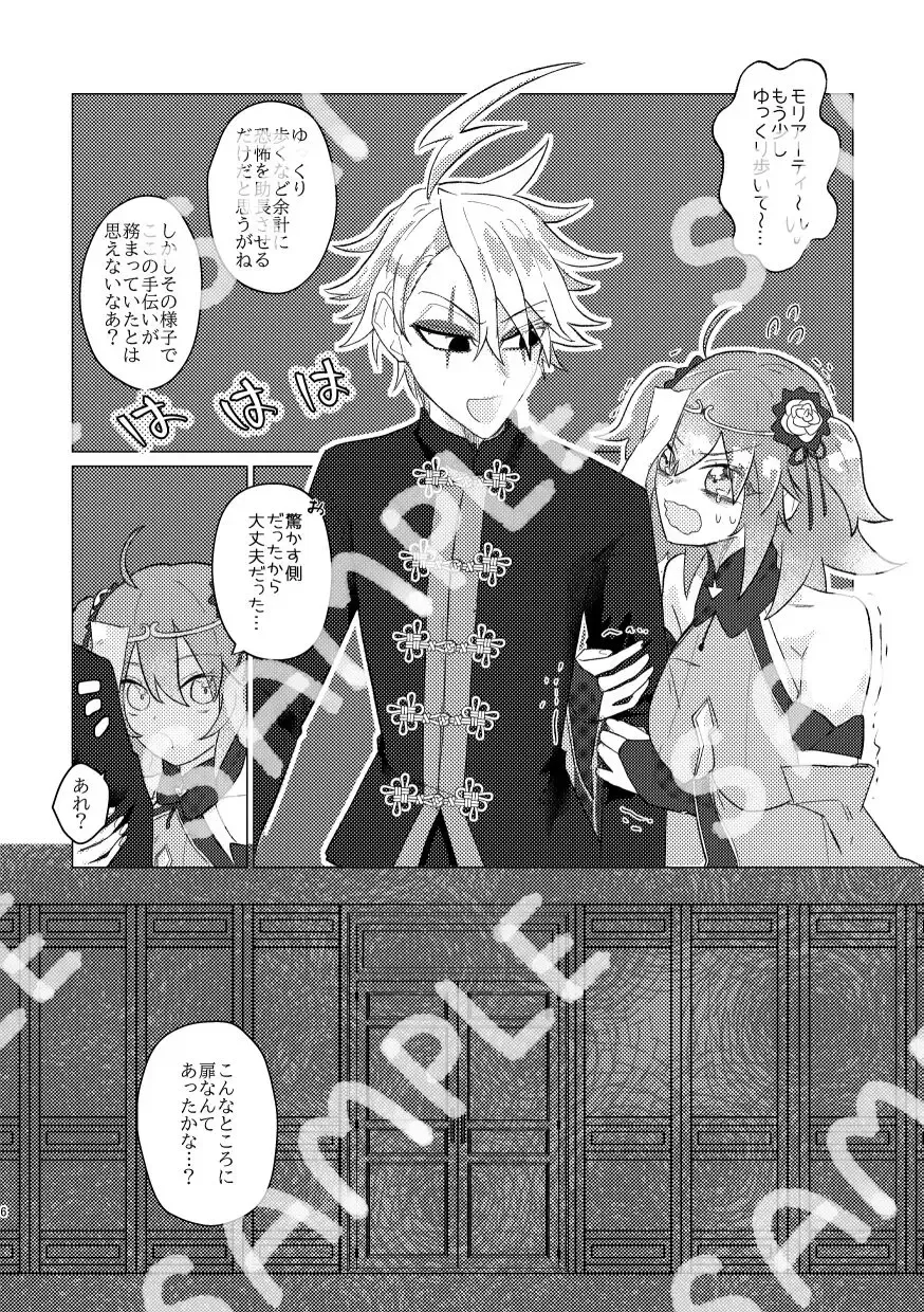 ][Waka mori guda ♀] AREA 5201314 no nazo [seijin Mukai][ fate grand order )sa mple Fhentai.net - Page 5