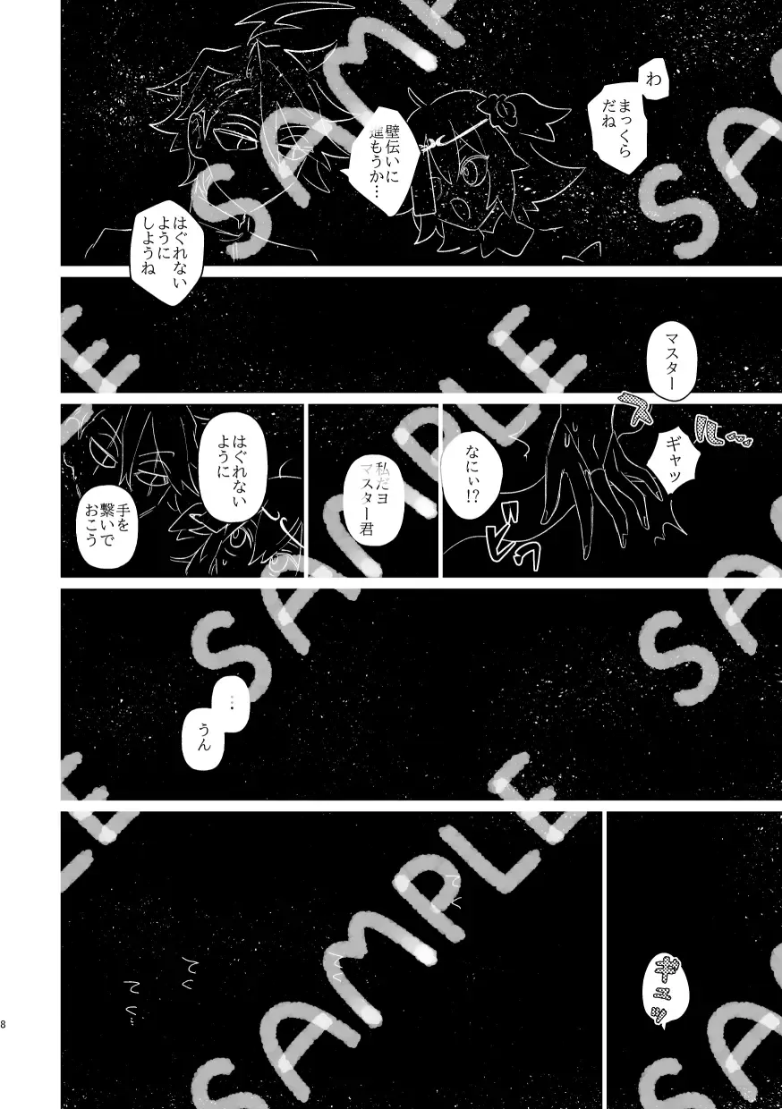 ][Waka mori guda ♀] AREA 5201314 no nazo [seijin Mukai][ fate grand order )sa mple Fhentai.net - Page 7