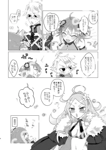 ][Waka mori guda ♀] AREA 5201314 no nazo [seijin Mukai][ fate grand order )sa mple Fhentai.net - Page 3