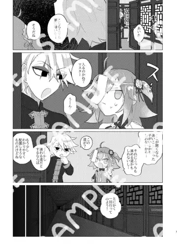 ][Waka mori guda ♀] AREA 5201314 no nazo [seijin Mukai][ fate grand order )sa mple Fhentai.net - Page 6