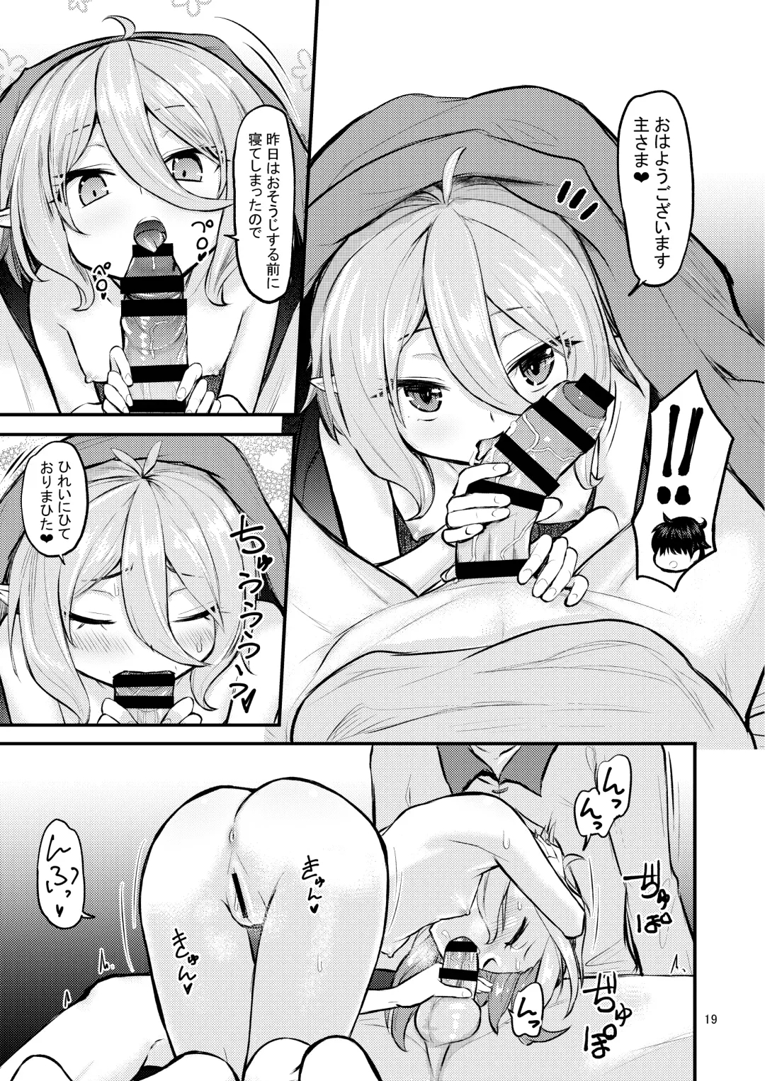 [Oomori Makoto] Otsukai Kudasai Aruji-sama Fhentai - Page 19