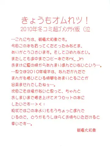 [Senkan Yamatoni] Kyou mo Omuretsu! 2010-nen Fuyu-comi Chou Gomennasai-ban (Naku Fhentai - Page 2