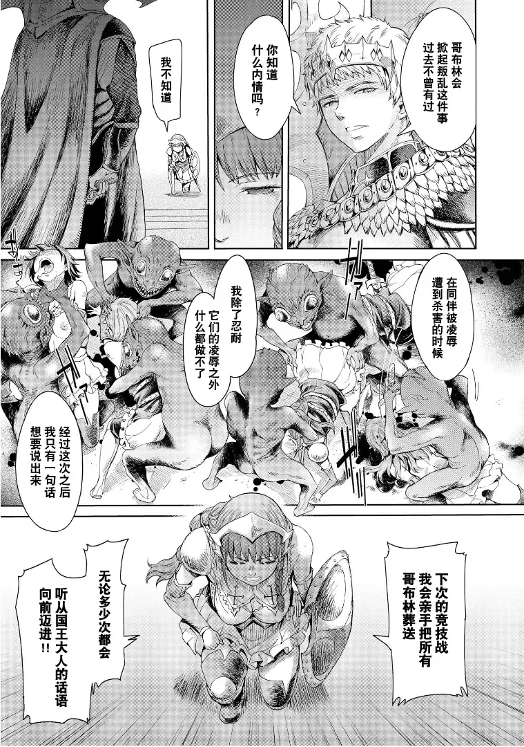 [H9] Goblin Oukoku ni Ochita Onna Senshi Fhentai - Page 28