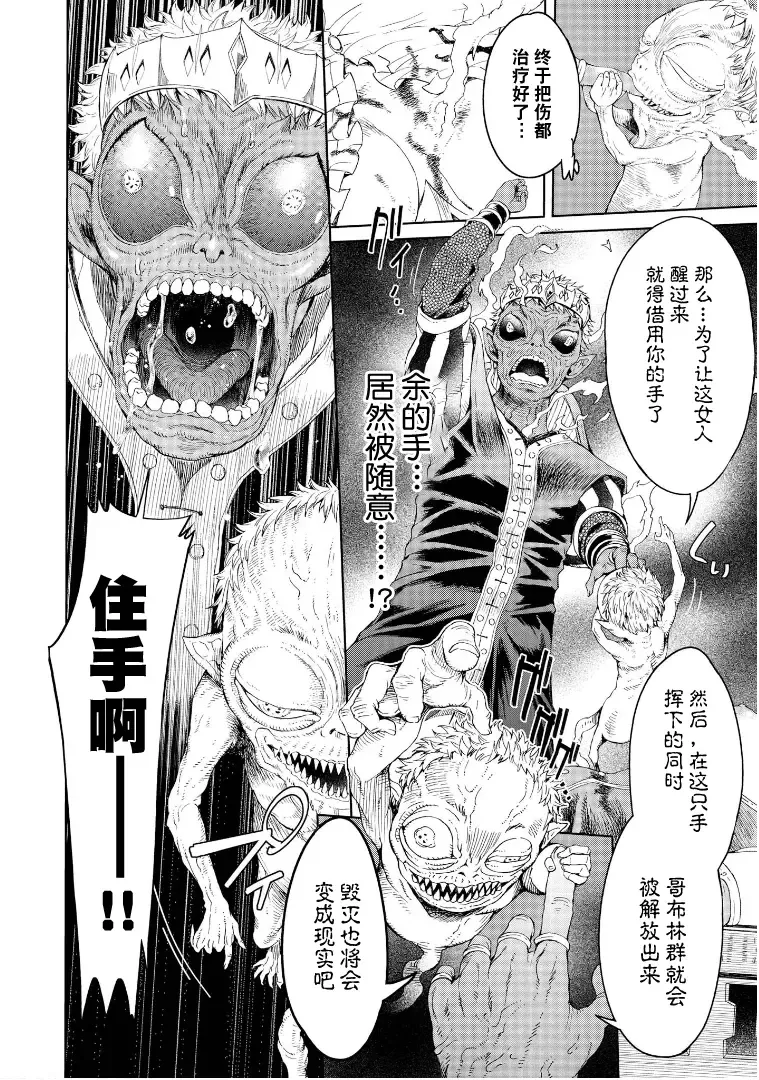 [H9] Goblin Oukoku ni Ochita Onna Senshi Fhentai - Page 97