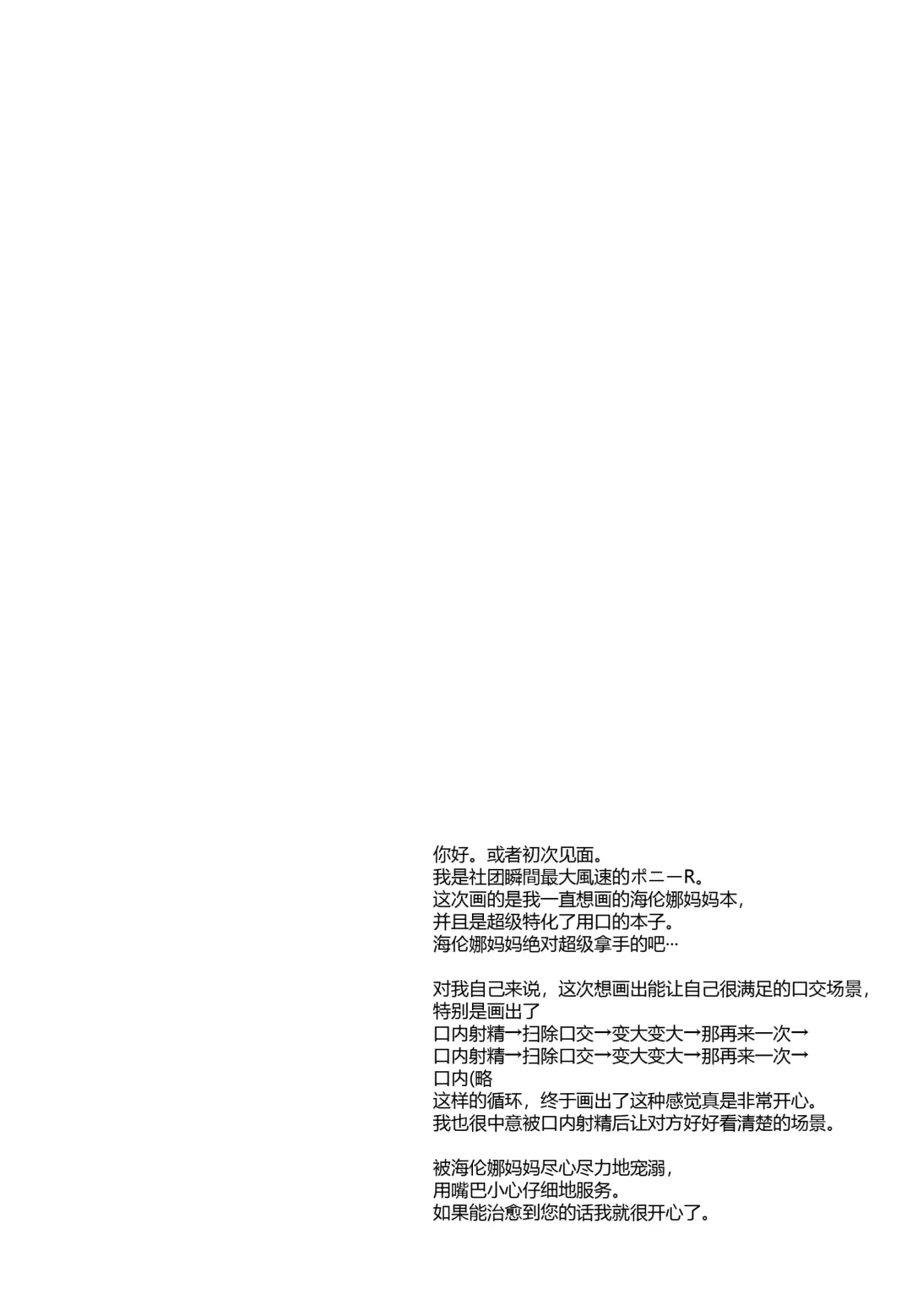 [Pony R] Helena Mama ga Okuchi de Teinei ni Tannen ni Nando mo Nuite kurete kara no Honban Fhentai - Page 4