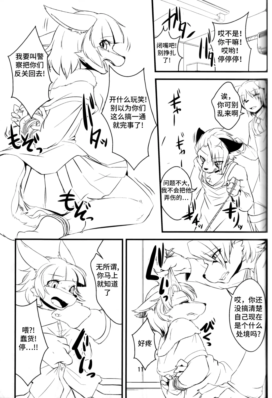 [Inumimi Moeta - Ugou Gou - Urekemo Lala] Josou Hobaku | 女装捕縛 Fhentai.net - Page 10