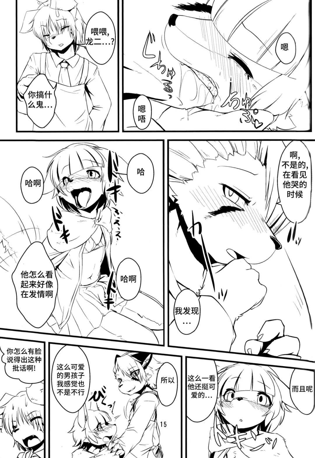 [Inumimi Moeta - Ugou Gou - Urekemo Lala] Josou Hobaku | 女装捕縛 Fhentai.net - Page 14