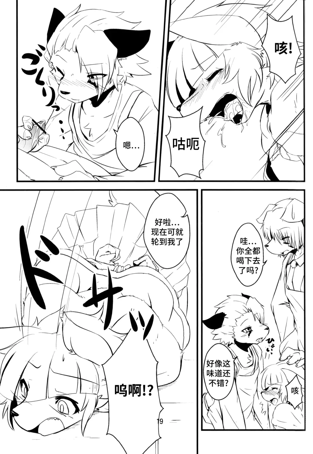 [Inumimi Moeta - Ugou Gou - Urekemo Lala] Josou Hobaku | 女装捕縛 Fhentai.net - Page 18