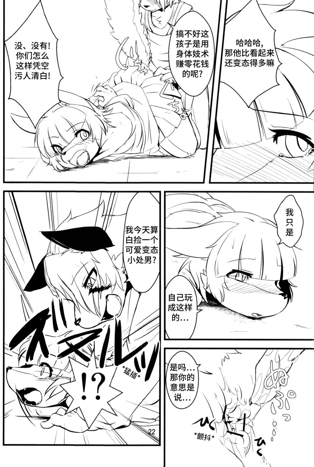 [Inumimi Moeta - Ugou Gou - Urekemo Lala] Josou Hobaku | 女装捕縛 Fhentai.net - Page 21