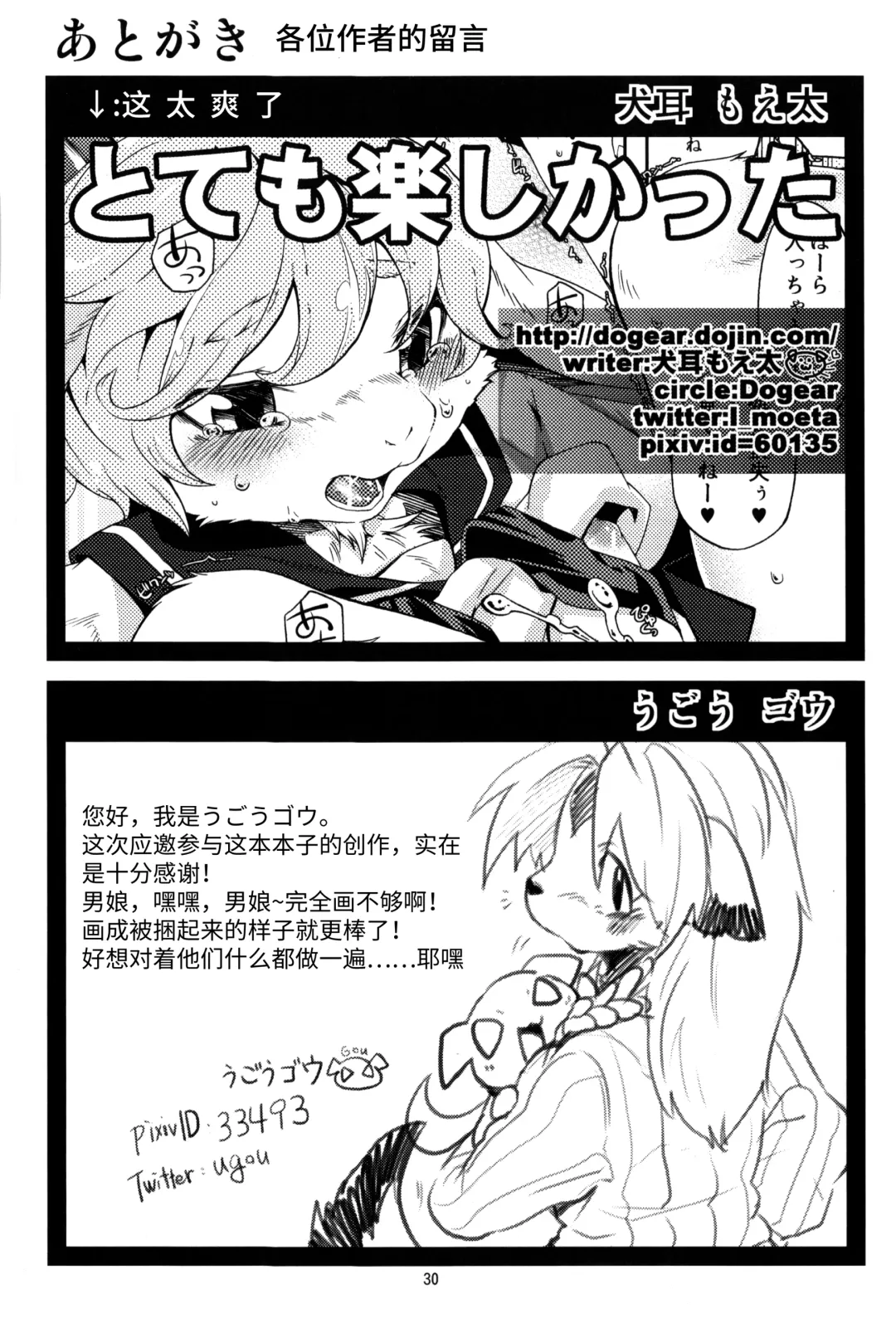 [Inumimi Moeta - Ugou Gou - Urekemo Lala] Josou Hobaku | 女装捕縛 Fhentai.net - Page 29