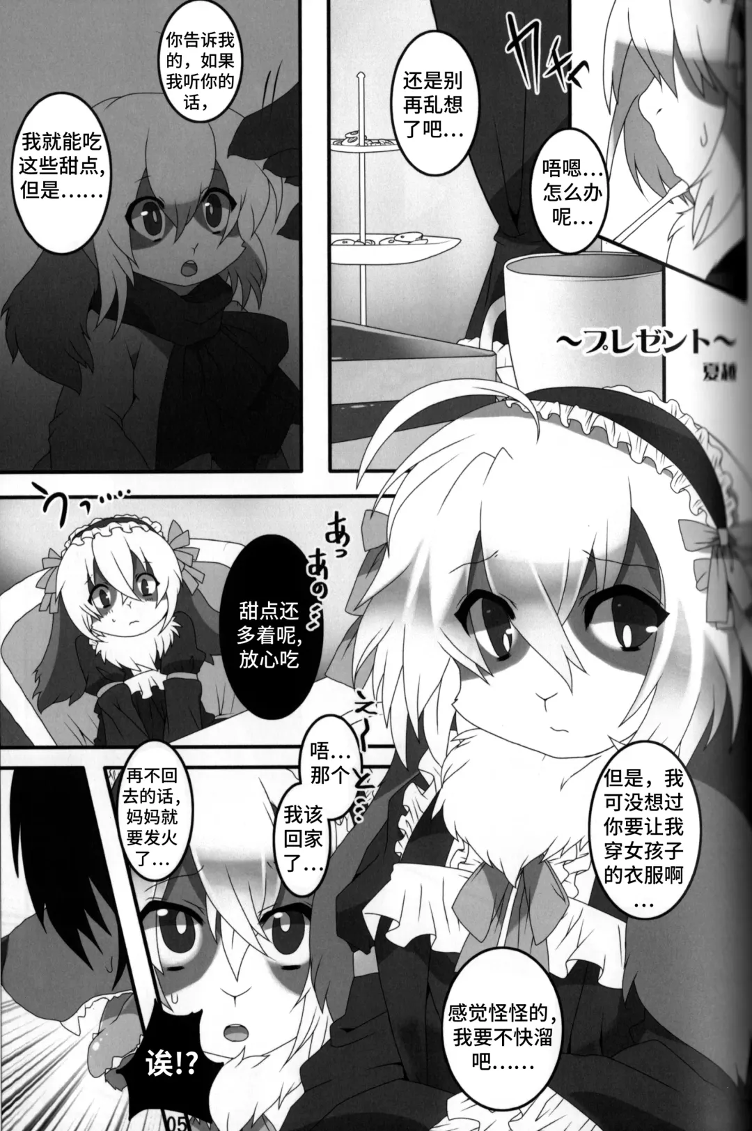 [Inumimi Moeta - Ugou Gou - Urekemo Lala] Josou Hobaku | 女装捕縛 Fhentai.net - Page 4