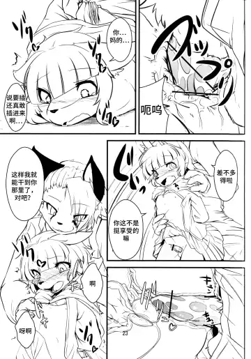 [Inumimi Moeta - Ugou Gou - Urekemo Lala] Josou Hobaku | 女装捕縛 Fhentai.net - Page 22